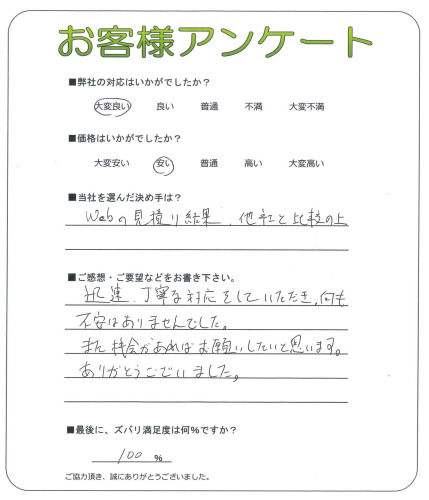 大阪府泉南郡田尻町 M様