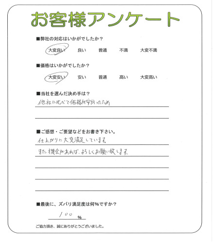 奈良県奈良市 O様