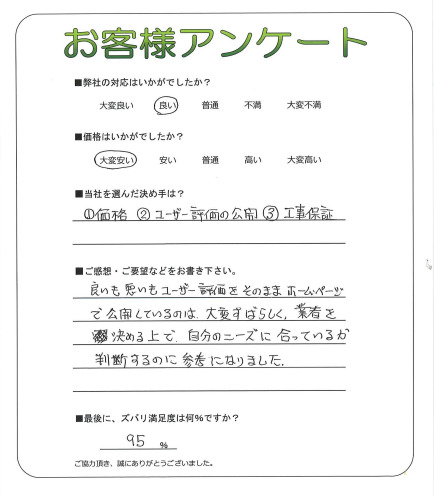 工事の感想を聞かせてください。