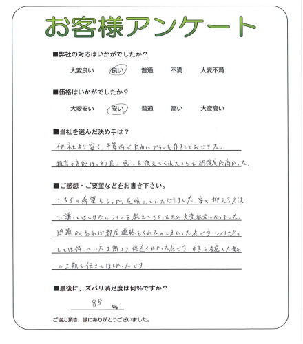 工事の感想を聞かせてください。