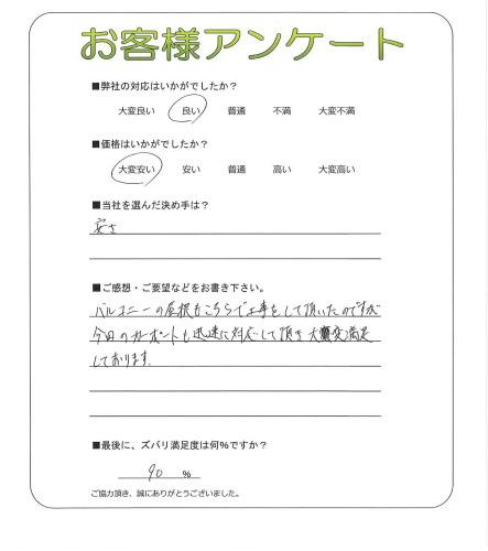 大阪府八尾市 O様