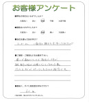 滋賀県草津市 Y様