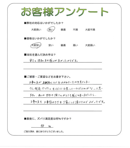 工事の感想を聞かせてください。