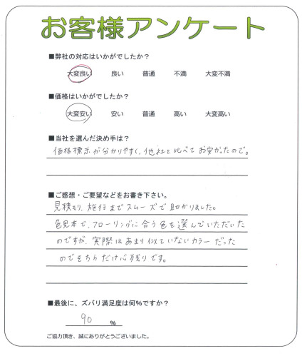 大阪府岸和田市 K様