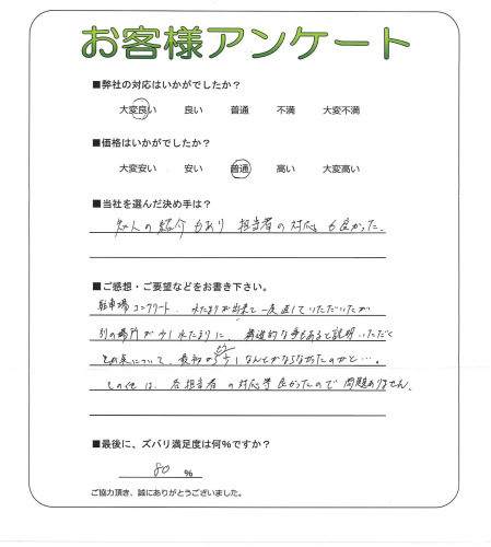 工事の感想を聞かせてください。