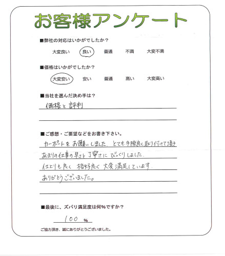 工事の感想を聞かせてください。