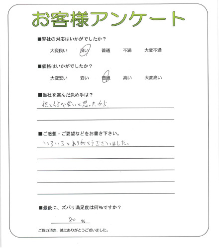 奈良県葛城市 N様
