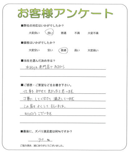 工事の感想を聞かせてください。