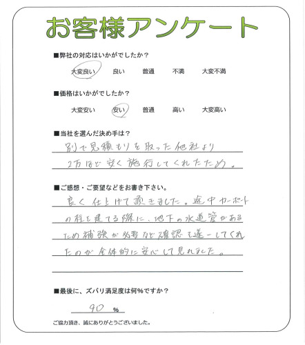 京都府京都市右京区 K様