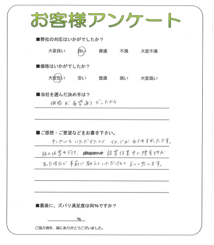 奈良県奈良市 S様