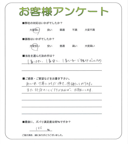 滋賀県近江八幡市 M様