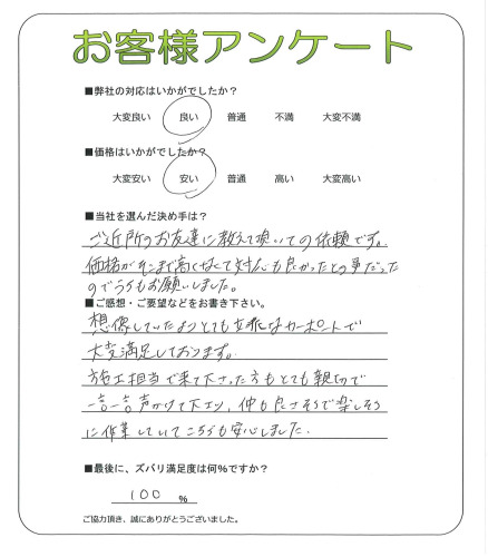兵庫県宝塚市 M様