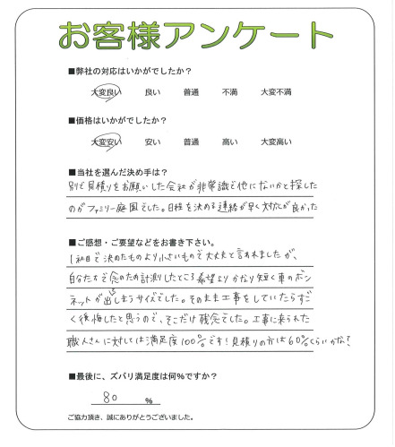 大阪府大東市 K様