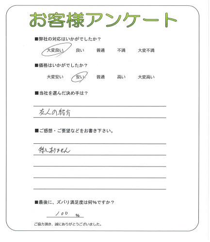 京都府長岡京市 F様
