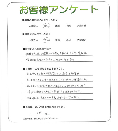 工事の感想を聞かせてください。