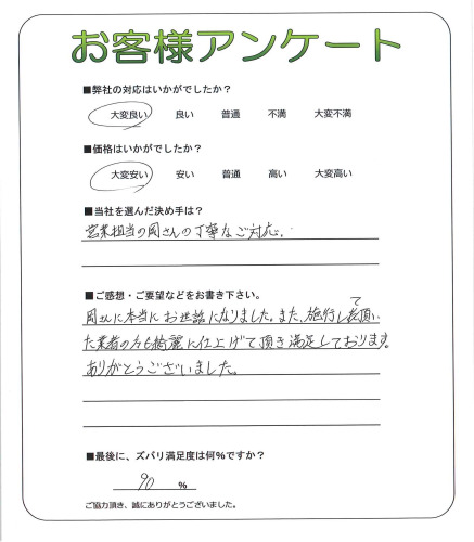 工事の感想を聞かせてください。