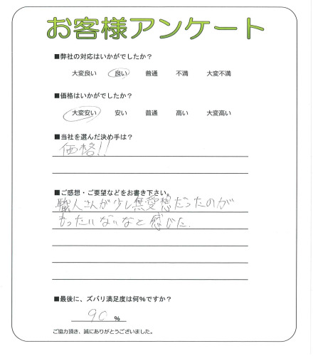奈良県生駒郡平群町 O様