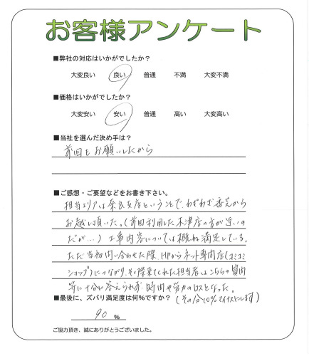 工事の感想を聞かせてください。