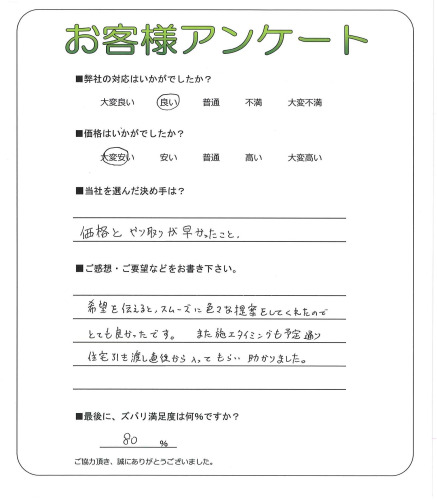 工事の感想を聞かせてください。