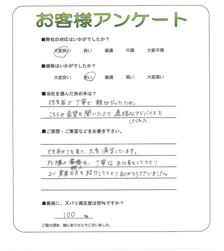 工事の感想を聞かせてください。