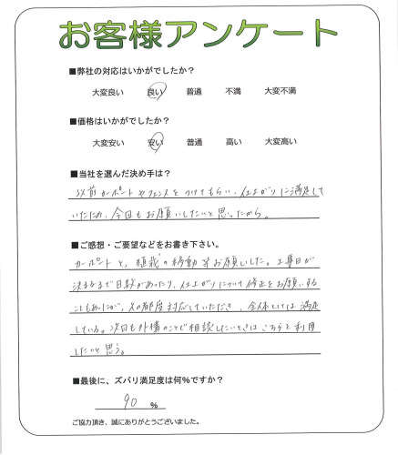 工事の感想を聞かせてください。