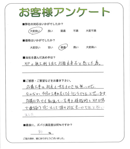 工事の感想を聞かせてください。