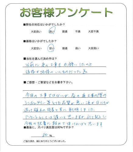 工事の感想を聞かせてください。