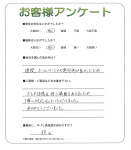 奈良県生駒市 U様