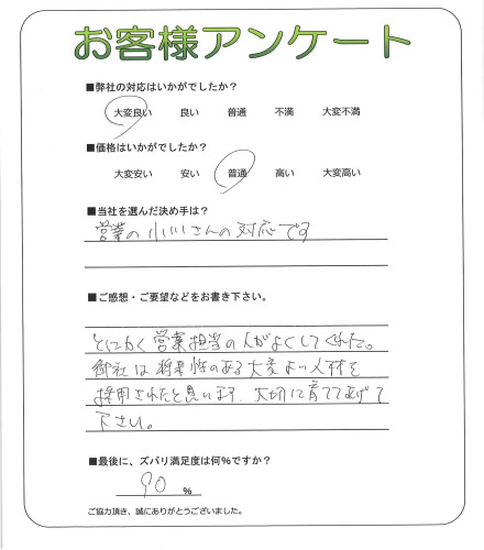 工事の感想を聞かせてください。