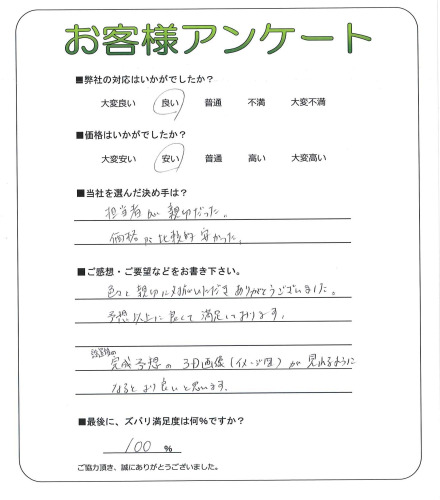 工事の感想を聞かせてください。