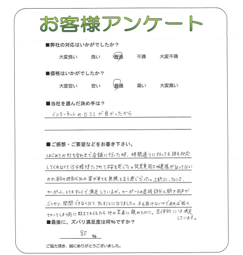 工事の感想を聞かせてください。