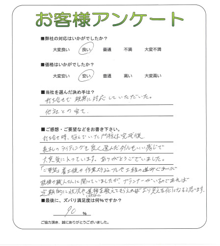 工事の感想を聞かせてください。