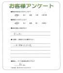 兵庫県神戸市西区 A様