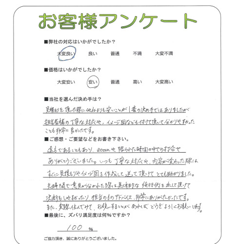 工事の感想を聞かせてください。