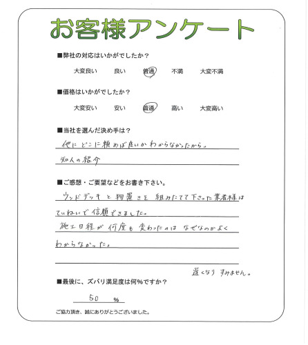 工事の感想を聞かせてください。