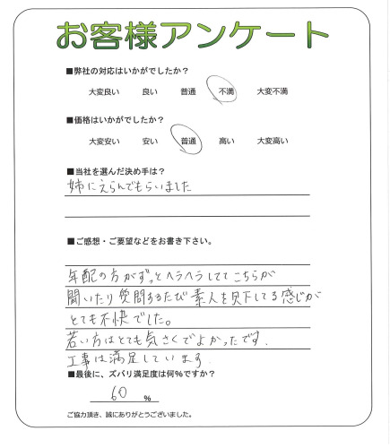 工事の感想を聞かせてください。