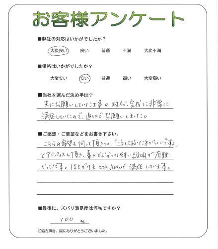 工事の感想を聞かせてください。