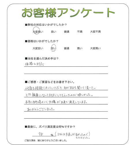 工事の感想を聞かせてください。