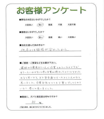 工事の感想を聞かせてください。