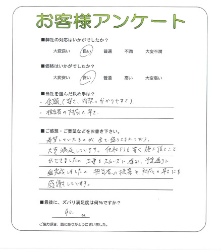工事の感想を聞かせてください。