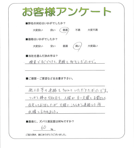 大阪府大阪市西淀川区 M様