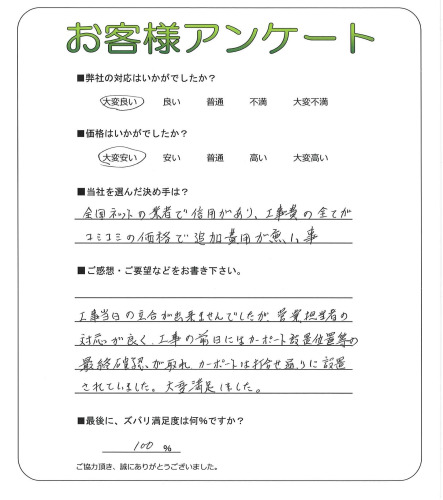 工事の感想を聞かせてください。