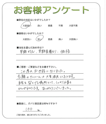奈良県葛城市 I様
