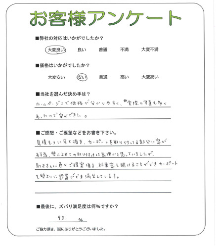 工事の感想を聞かせてください。