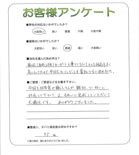 工事の感想を聞かせてください。