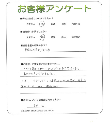 工事の感想を聞かせてください。