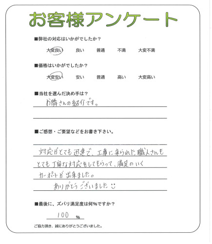 京都府京都市伏見区 S様