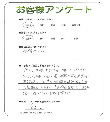 工事の感想を聞かせてください。