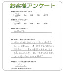 奈良県橿原市 S様