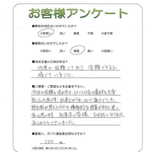 工事の感想を聞かせてください。